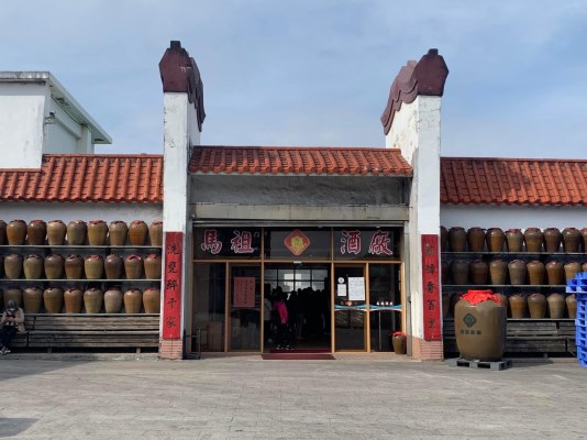 馬祖酒場大門